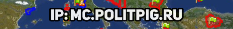 Баннер сервера POLITPIG