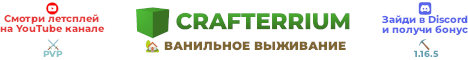 Баннер сервера Crafterrium