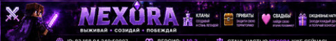 Баннер сервера Nexora_Survival_Creative_Plots