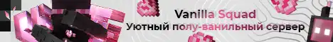 Баннер сервера VanillaSquad
