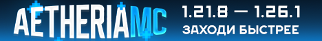 Баннер сервера AetheriaMC