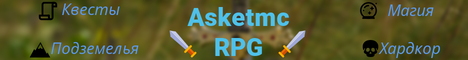 Баннер сервера Asketmc