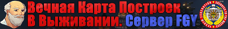 Баннер сервера FGY. ВЫЖИВАНИЕ, RP, Постройки, без ВАЙПОВ
