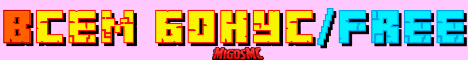 Баннер сервера MigosMc