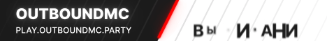 Баннер сервера OutboundMC