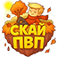 Иконка сервера Skypvp