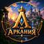 Аркания