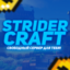StriderCraft