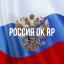 Иконка сервера Russia